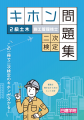 【2026年度2級土木施工管理技士 前期一次検定】試験当 【2026年度2級土木施工管理技士 前期一次検定】試験当