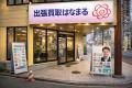 出張買取はなまる仙台店、残置物査定・撤去ワンストッ 出張買取はなまる仙台店、残置物査定・撤去ワンストッ
