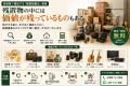 出張買取はなまる仙台店、残置物査定・撤去ワンストッ 出張買取はなまる仙台店、残置物査定・撤去ワンストッ
