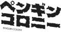 H.P. ラヴクラフトの『狂気の山脈にて』と『時間から