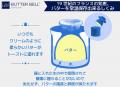 アメリカで累計500万個を売上げたバターを常温保存出 アメリカで累計500万個を売上げたバターを常温保存出
