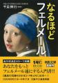 【《真珠の耳飾りの少女》14年ぶりに来日!】フェルメ 【《真珠の耳飾りの少女》14年ぶりに来日!】フェルメ