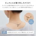 近づけてピタッ！ネジでロックし大切なネックレスの落
