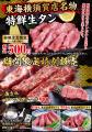 【あみやき亭東海横須賀店】2026年6月8日販売開始。名