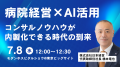 【開催告知】日本経営 代表取締役社長・橋本竜也が「 【開催告知】日本経営 代表取締役社長・橋本竜也が「