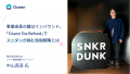 スニダン運営の株式会社SODA、「Ocean Tax Refund」の スニダン運営の株式会社SODA、「Ocean Tax Refund」の