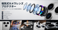 MICRODIA、次世代iPhone向け保護ケース・カメラレンズ MICRODIA、次世代iPhone向け保護ケース・カメラレンズ