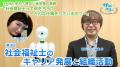 障がい者支援施設職員向けeラーニング「サポカレ」新 障がい者支援施設職員向けeラーニング「サポカレ」新