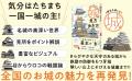 全国のお城ファン必携！ 迫力のあるビジュアルで歴史
