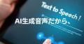 【商用利用OK】高品質AI音声生成サービス「ボイスジェ 【商用利用OK】高品質AI音声生成サービス「ボイスジェ