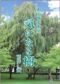 【福島県郡山市】ふくしまDC特別企画「開成山公園の樹