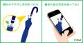 「落とし物クラウドfind」、6月11日「傘の日」に“傘の 「落とし物クラウドfind」、6月11日「傘の日」に“傘の