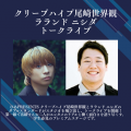 『～ぴあ Presents～エンタメ業界研究フェス VOL.２』