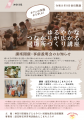 神奈川県にて「カフェの実践から学ぶ!ゆるやかなつな 神奈川県にて「カフェの実践から学ぶ!ゆるやかなつな
