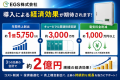 EGS株式会社のコンピューターブレーカーで、出店を諦 EGS株式会社のコンピューターブレーカーで、出店を諦