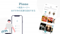 SNS型ランキング管理アプリ「Pione ピオーネ - β版」 SNS型ランキング管理アプリ「Pione ピオーネ - β版」