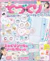 【予約開始】人気キャラクターたちの超かわいい“ぷっ 【予約開始】人気キャラクターたちの超かわいい“ぷっ