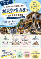 【開催レポート】石川県志賀町にて「志賀町の空き家を 【開催レポート】石川県志賀町にて「志賀町の空き家を
