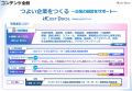 城北信用金庫とゼネラル・パーチェスがコストの分析サ 城北信用金庫とゼネラル・パーチェスがコストの分析サ