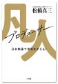 活躍目覚ましい映画プロデューサー・松橋真三の初めて 活躍目覚ましい映画プロデューサー・松橋真三の初めて