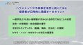 UNIVAS、大学スポーツのガバナンス強化と安全安心な環 UNIVAS、大学スポーツのガバナンス強化と安全安心な環
