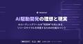 東大松尾研発のAIスタートアップWanderlust、AI駆動開