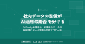 東大松尾研発のAIスタートアップWanderlust、AI駆動開