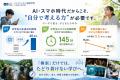 【小・中学生向け】スマホを忘れて夢中になる5日間。 【小・中学生向け】スマホを忘れて夢中になる5日間。