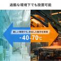 -40～70℃対応で寒冷地や屋外設備でも使える産業用USB 