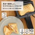パン1枚で耳を切らずにそのままホットサンド！「ROOMM