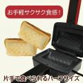 パン1枚で耳を切らずにそのままホットサンド！「ROOMM