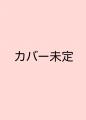「ぷるぷる美バストの至宝」グラビアアイドル・櫻井お