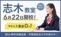 【入塾金無料キャンペーン実施!】中高一貫校専門 個 【入塾金無料キャンペーン実施!】中高一貫校専門 個