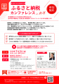 【新潟県内自治体職員限定】今年も開催!ふるさと納税 【新潟県内自治体職員限定】今年も開催!ふるさと納税