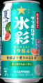 「サッポロサワー 氷彩1984 夏のすいか仕立て」 6 「サッポロサワー 氷彩1984 夏のすいか仕立て」 6