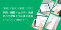 【累計カルテ100万枚突破】整骨院・鍼灸院の経営を変 【累計カルテ100万枚突破】整骨院・鍼灸院の経営を変