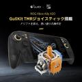GuliKitのTMRジョイスティック技術、ROG Xbox Ally X2 GuliKitのTMRジョイスティック技術、ROG Xbox Ally X2