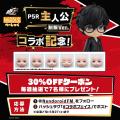 ねんどろいどフェイスメーカーで『ねんどろいど P5R主 ねんどろいどフェイスメーカーで『ねんどろいど P5R主