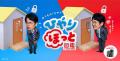 【SwitchBot】共働き世帯の9割以上が「鍵閉めたっけ？