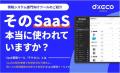 クラウドERP『ZAC』、管理部門向けDX・業務効率化展「 クラウドERP『ZAC』、管理部門向けDX・業務効率化展「