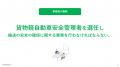 完全オンライン「貨物軽自動車安全管理者講習」を6月8 完全オンライン「貨物軽自動車安全管理者講習」を6月8