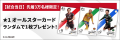 『JリーグオールスターDAZNカップ×JFC』コラボキャン 『JリーグオールスターDAZNカップ×JFC』コラボキャン