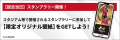 『JリーグオールスターDAZNカップ×JFC』コラボキャン 『JリーグオールスターDAZNカップ×JFC』コラボキャン
