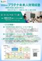 【大学生チューター募集】2026年度プラチナ未来人財育 【大学生チューター募集】2026年度プラチナ未来人財育