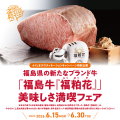 福島県のトップブランド米「福、笑い」 福島県のトップブランド米「福、笑い」