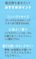 「いつでもどこでもうるおいチャージ 」　ベーシック