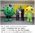 「社会貢献付 エコ住宅専用 住まいる共済」で環utf-8 「社会貢献付 エコ住宅専用 住まいる共済」で環utf-8