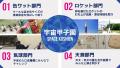 【参加者募集】中高生・高専生が“宇宙版の甲子園”に挑 【参加者募集】中高生・高専生が“宇宙版の甲子園”に挑