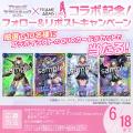 「六本木サディスティックナイト」10周年記念コラボレ 「六本木サディスティックナイト」10周年記念コラボレ