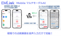 設備保全クラウド『EMLink』モバイルアプリを大幅アッ 設備保全クラウド『EMLink』モバイルアプリを大幅アッ